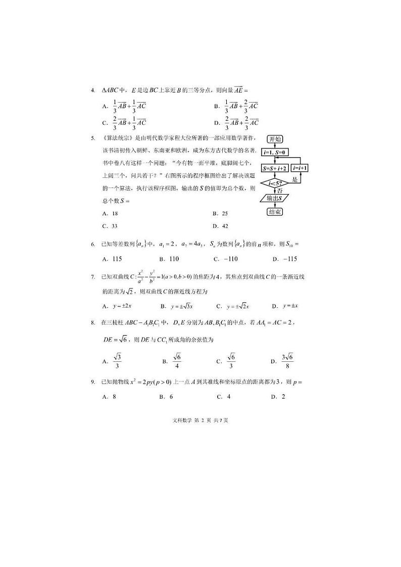 2022哈尔滨三中校高三第五次高考模拟考试文科数学PDF版含解析02