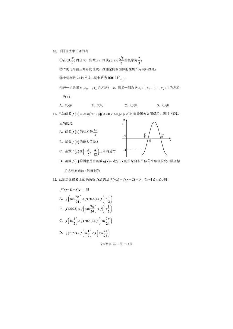 2022哈尔滨三中校高三第五次高考模拟考试文科数学PDF版含解析03