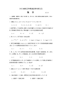 2022江苏省如皋市高三下学期适应性考试（三）数学含解析