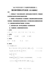 2022沈阳高三教学质量监测（三）数学PDF版试题含答案解析