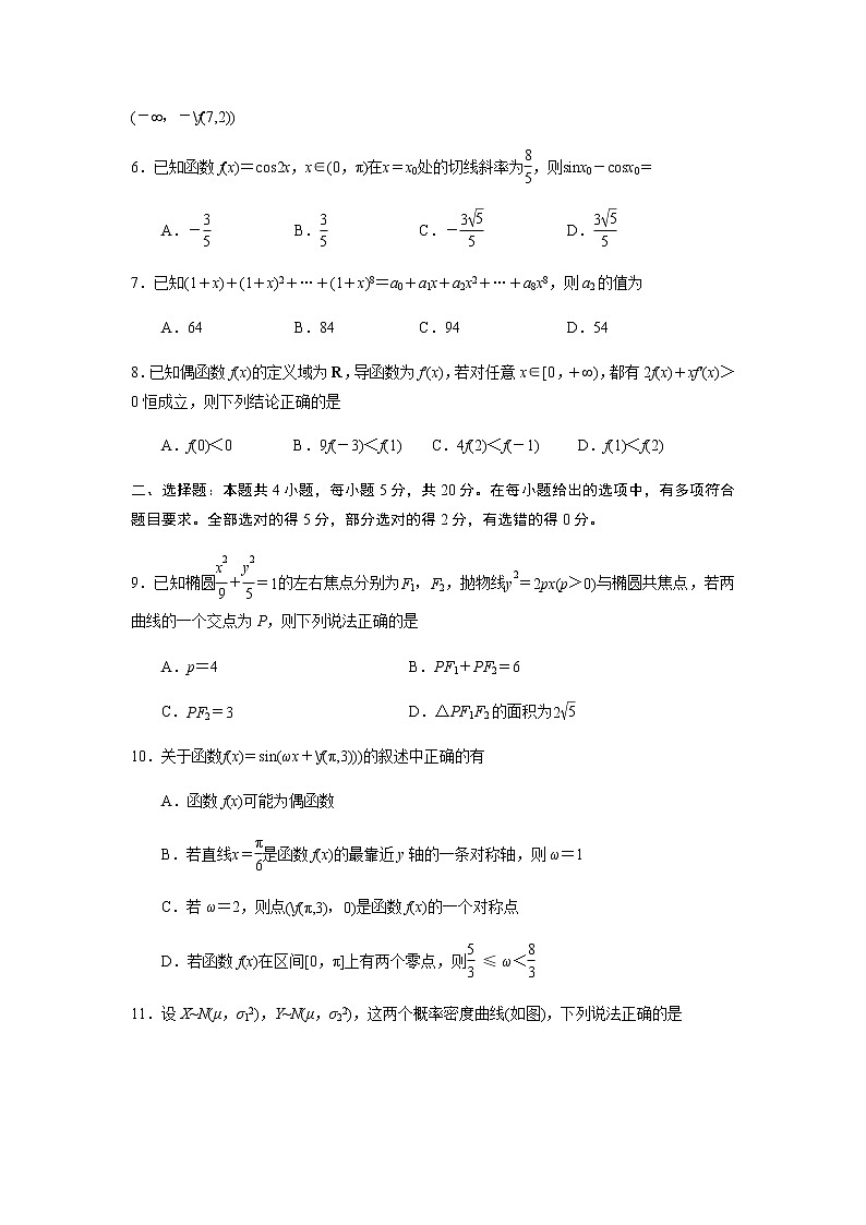 2022淮安高三下学期5月模拟数学含答案 试卷02