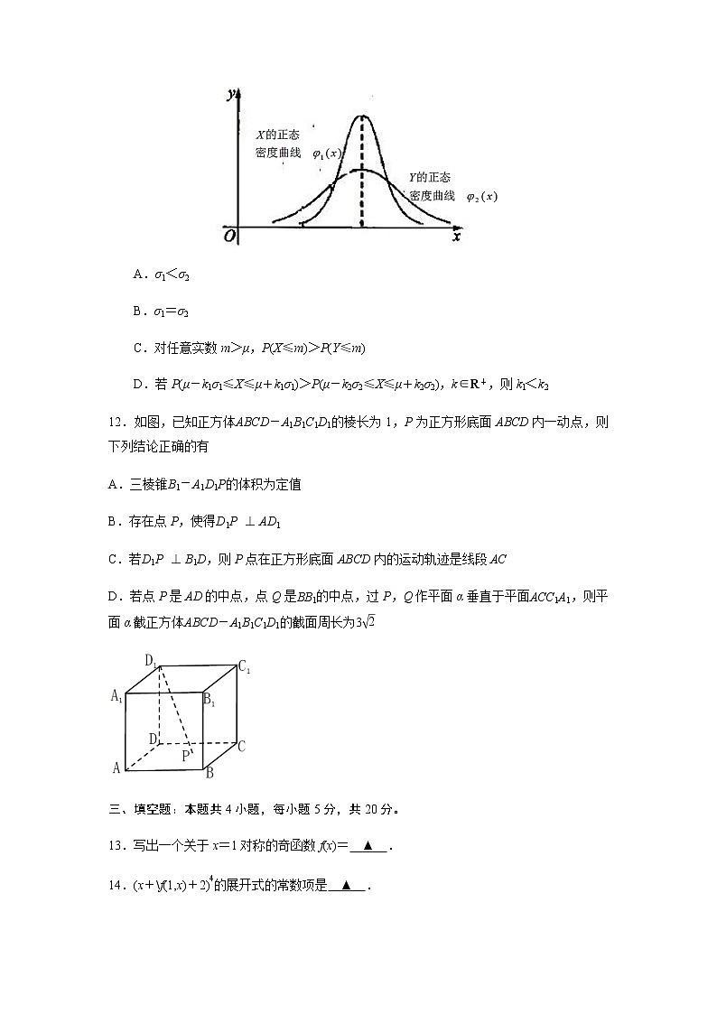 2022淮安高三下学期5月模拟数学含答案 试卷03