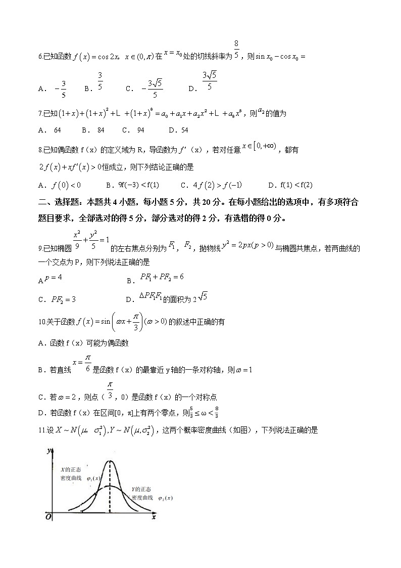 2022淮安高三下学期5月模拟数学含答案 试卷02
