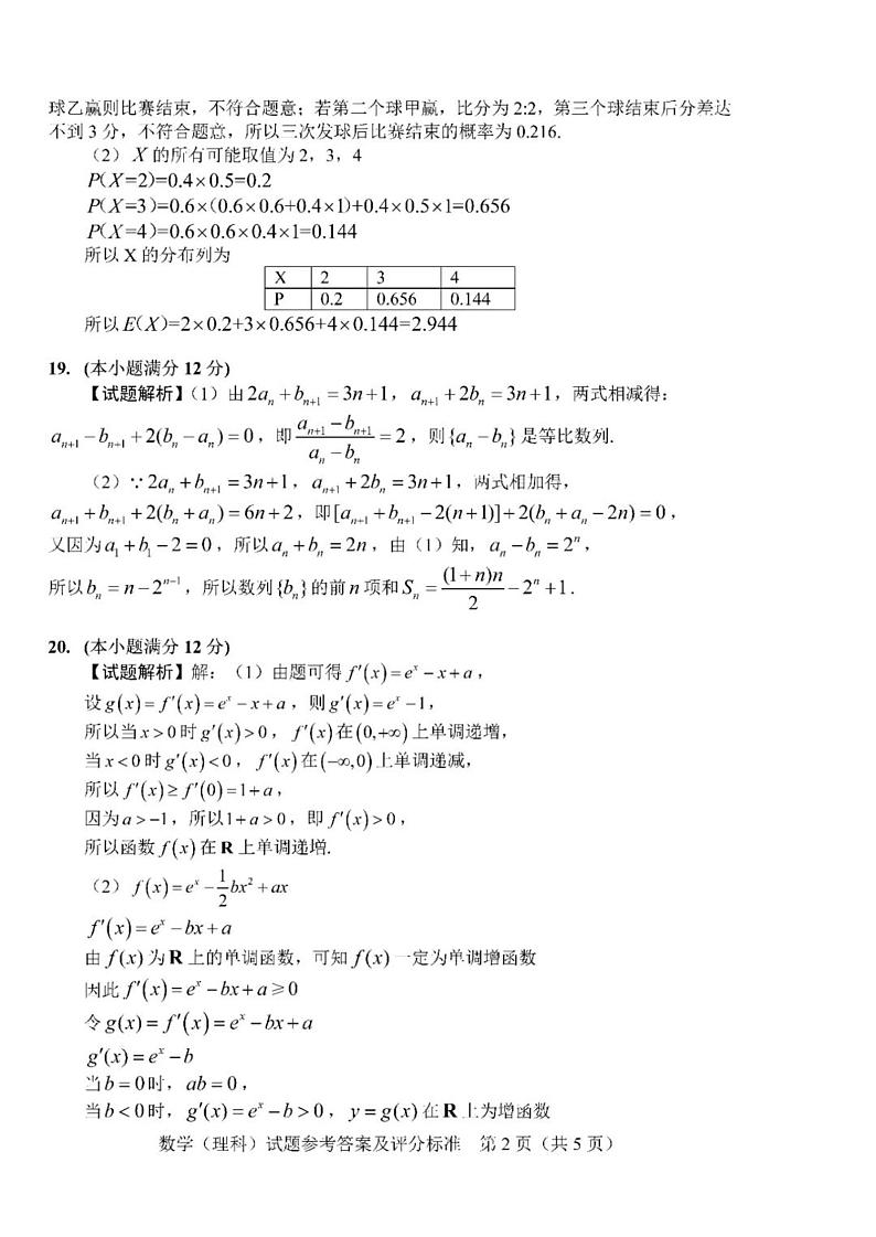 2022长春普通高中高三质量监测（五）理数试卷（含答案）02
