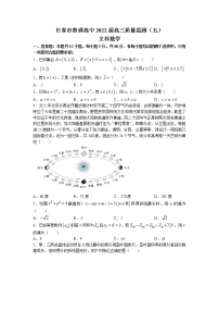 2022长春普通高中高三质量监测（五）文数试卷（含答案）