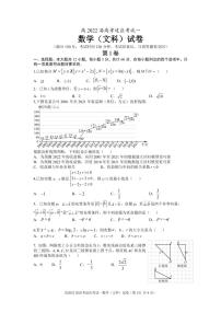 2022成都高三下学期第一次适应性考试数学（文）PDF版含答案