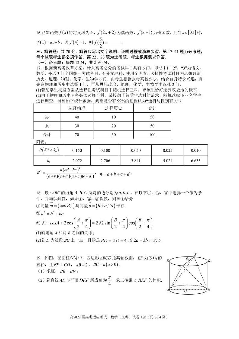 2022成都高三第一次适应性考试数学（文）试题PDF版含解析第3页