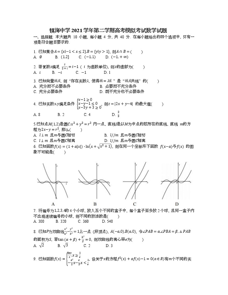 2022浙江省镇海中学高三下学期5月高考模拟考试数学含答案第1页