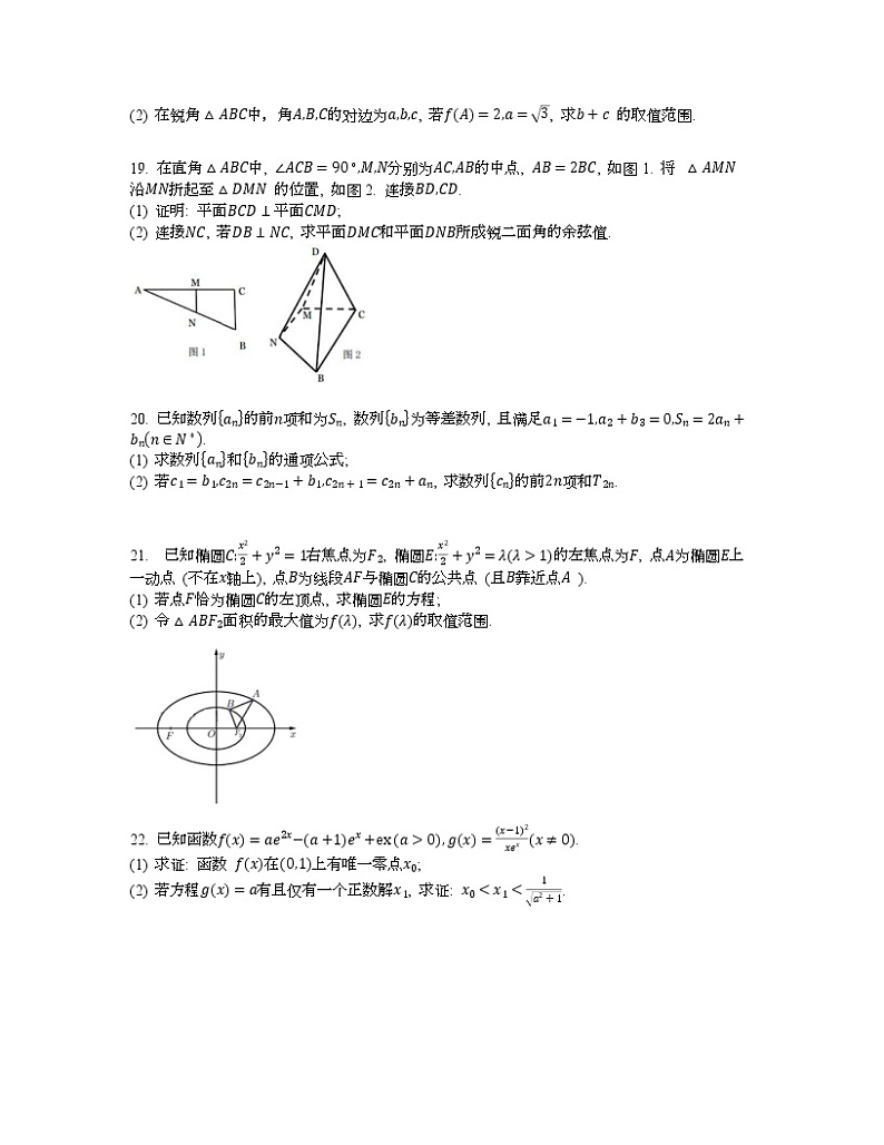 2022浙江省镇海中学高三下学期5月高考模拟考试数学含答案第3页