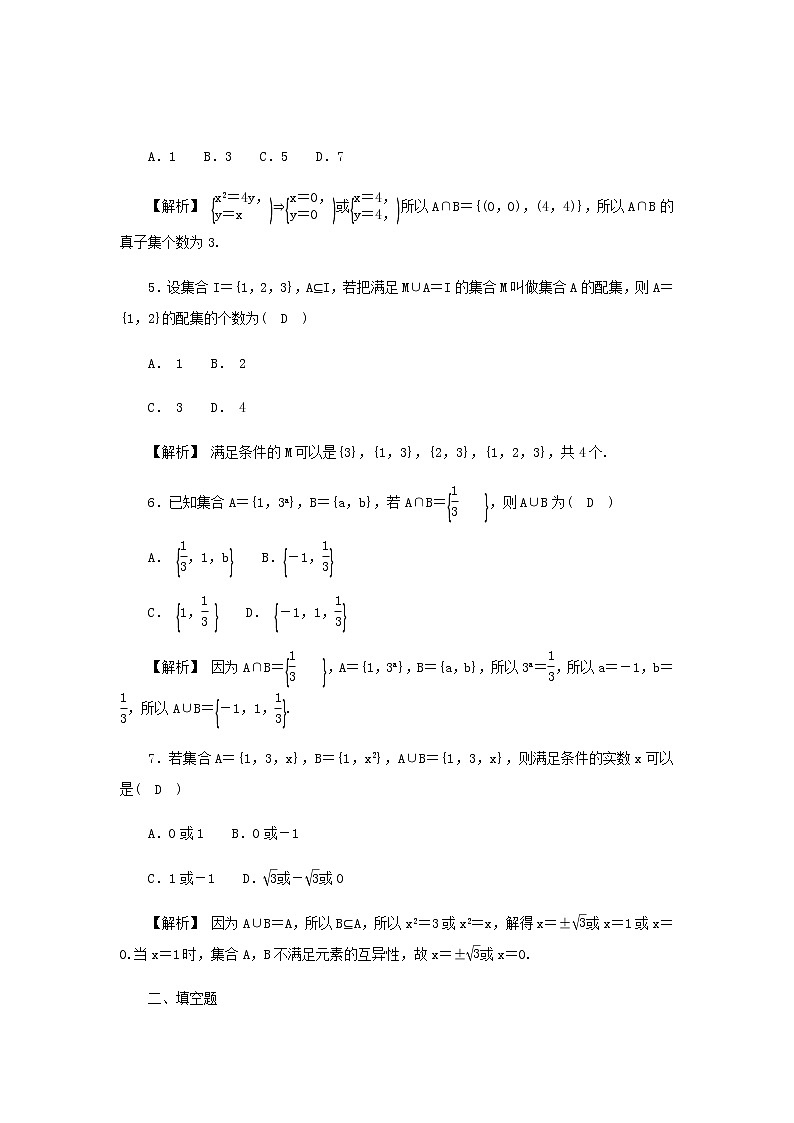 新人教A版高中数学必修第一册高效作业3集合的交集并集含解析 练习02