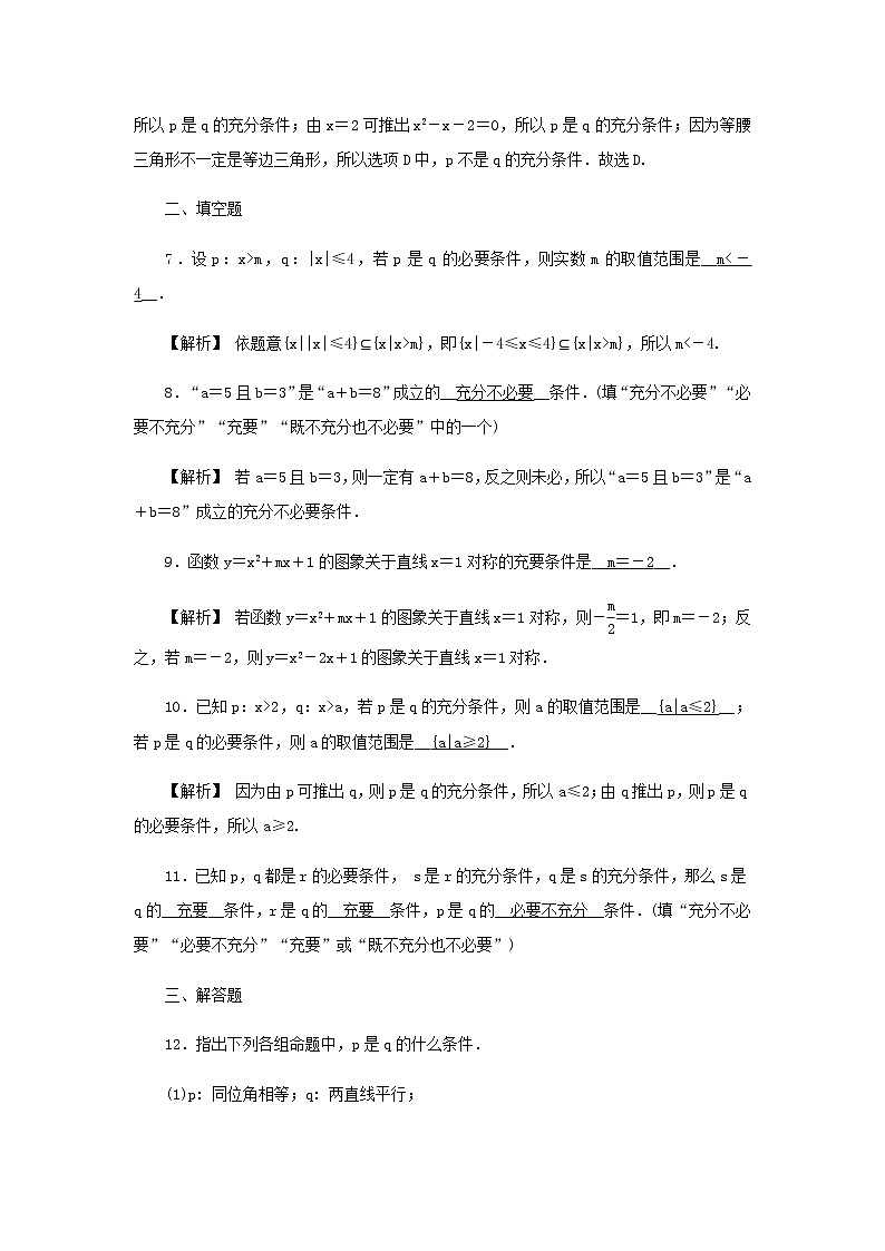 新人教A版高中数学必修第一册高效作业5充分条件与必要条件充要条件含解析 练习03