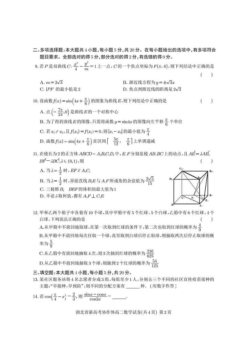 2022年湖北省新高考联考协作体高二五月考试数学试卷02