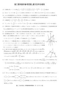 2022届九师联盟高三考前押题理科数学及答案