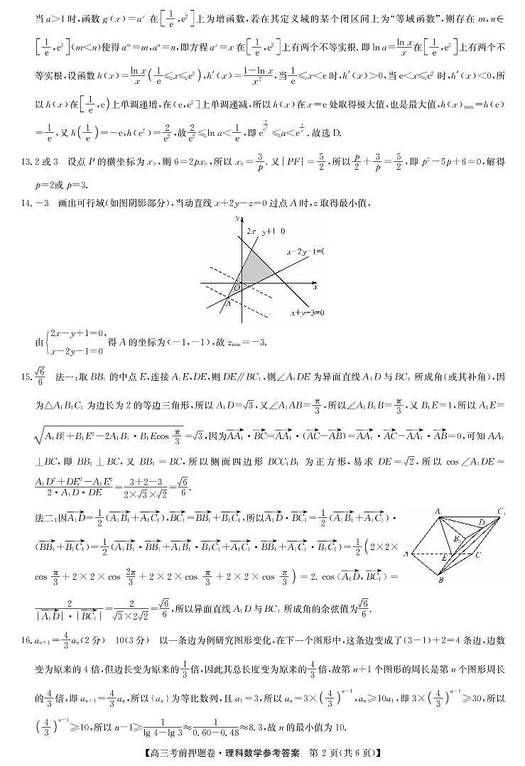 2022届九师联盟高三考前押题理科数学及答案02