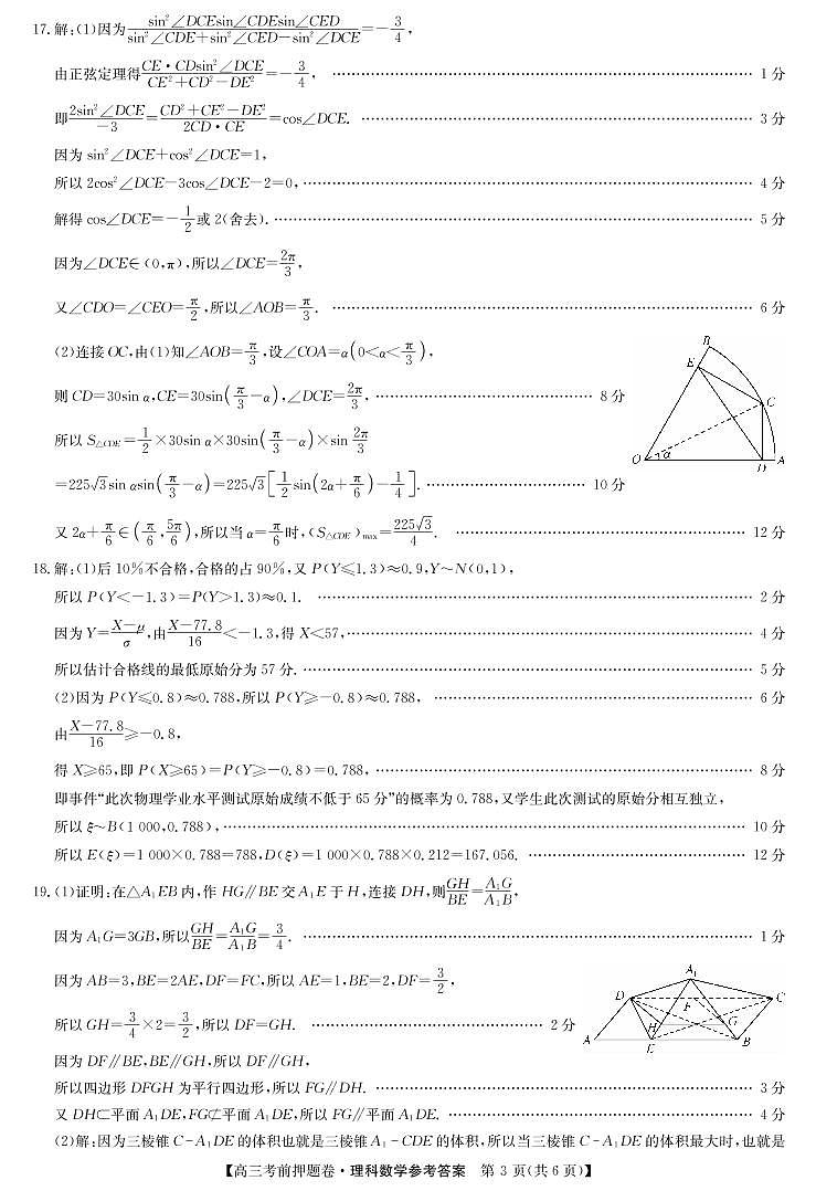 2022届九师联盟高三考前押题理科数学及答案03
