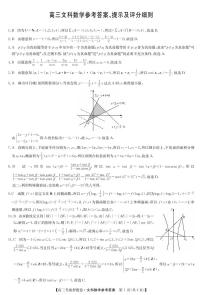 2022届九师联盟高三考前押题文科数学试题及答案