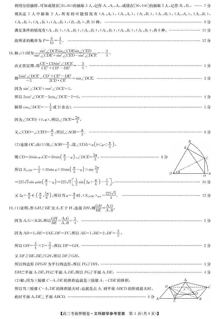 22届联盟高三考前押题卷(老高考)-数学文答案第3页