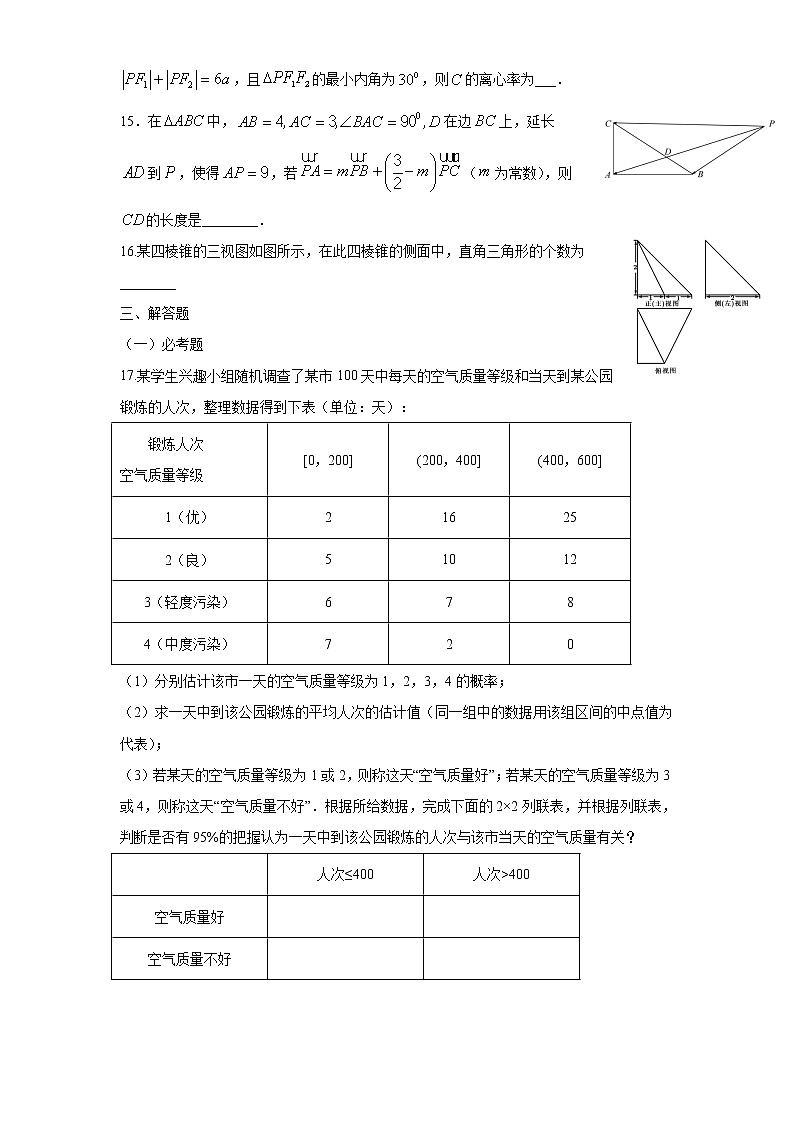 2022届河南省顶级名校高三考前真题重组导向卷（三）文科数学试题及答案第3页