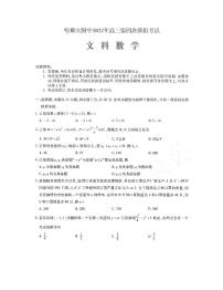 2022届东北三省三校高三第四次模拟联考文科数学试题及答案