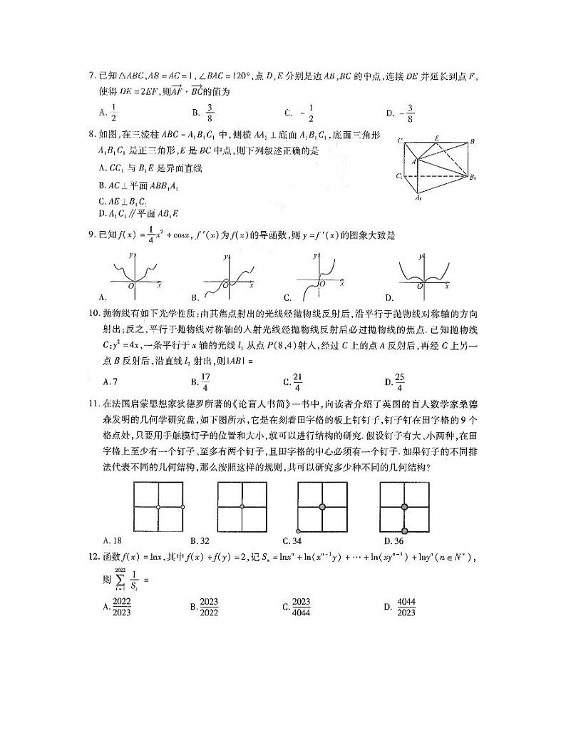 2022届东北三省三校高三第四次模拟联考理科数学试题及答案02