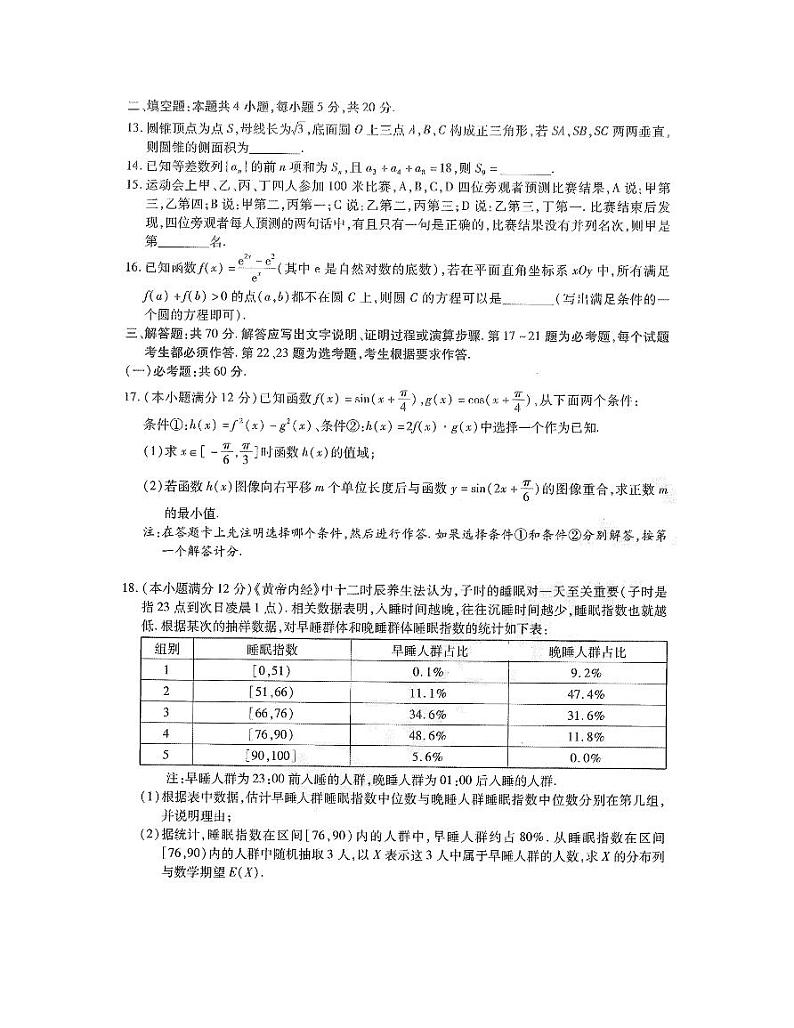 2022届东北三省三校高三第四次模拟联考理科数学试题及答案03