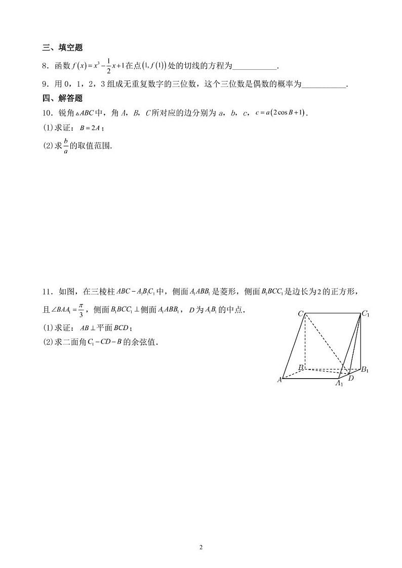 高考模拟最后一次数学保温卷（一）第2页