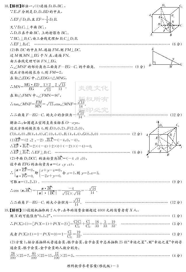 2020届雅礼中学高三第1次月考试卷-理科数学答案第3页