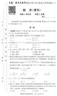 2020届雅礼中学高三第一到五次月考试卷及答案-理科数学