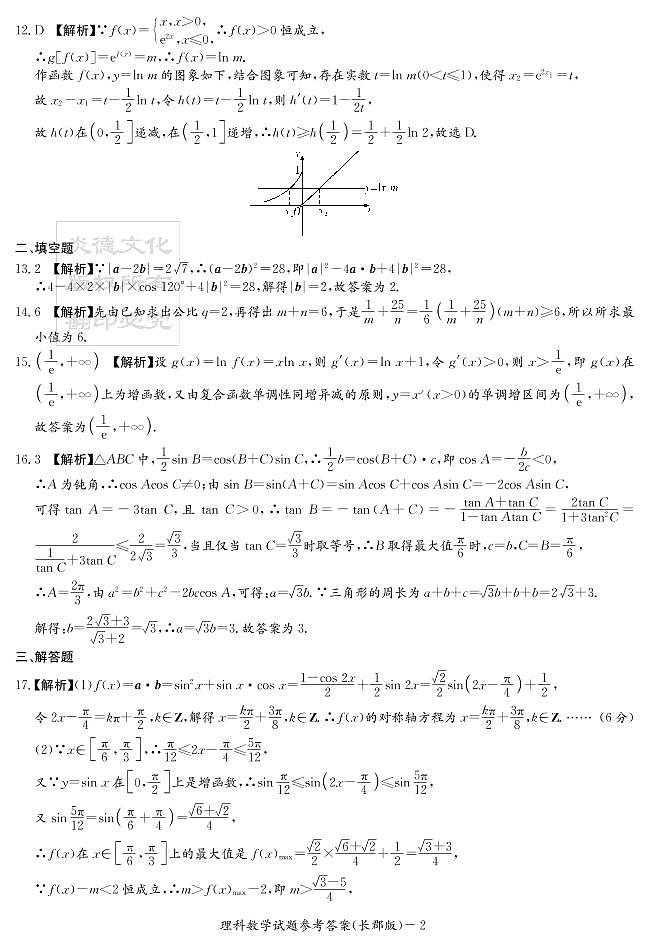 2020届长郡中学高三第2次月考试卷-理数答案第2页