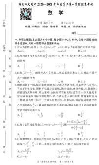 2020-2021湖南师大附中高二数学期末考试试卷及参考答案