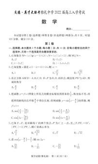 2021年8月雅礼新高三入学考试-数学试卷