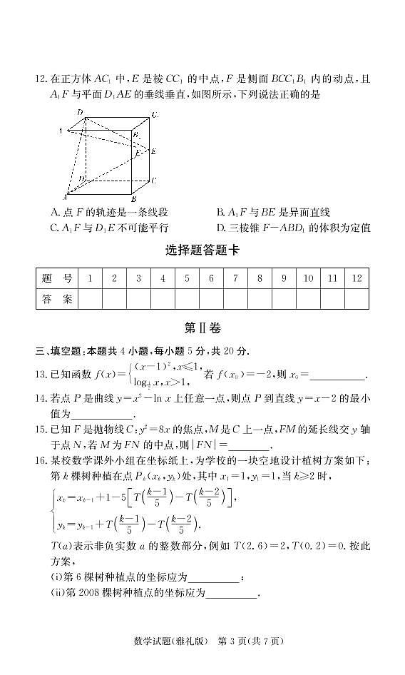 2021年8月雅礼新高三入学考试-数学试卷第3页