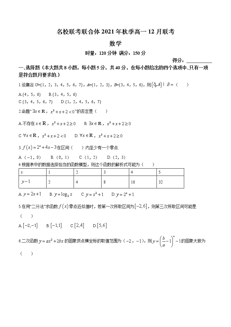 湖南省长沙市长郡中学、长沙一中名校联考联合体2021-2022学年高一上学期12月联考数学试题01