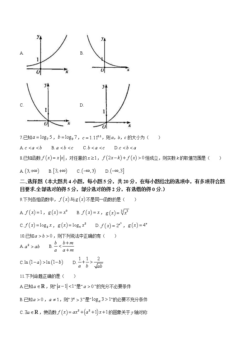湖南省长沙市长郡中学、长沙一中名校联考联合体2021-2022学年高一上学期12月联考数学试题02