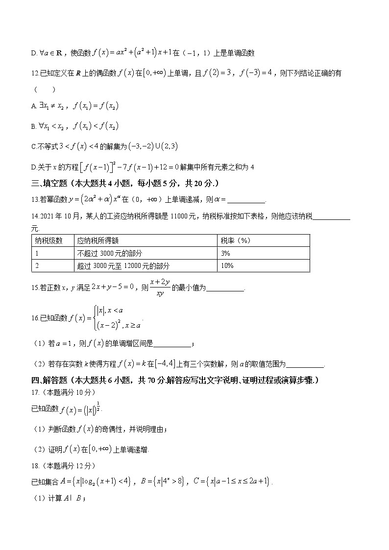湖南省长沙市长郡中学、长沙一中名校联考联合体2021-2022学年高一上学期12月联考数学试题03