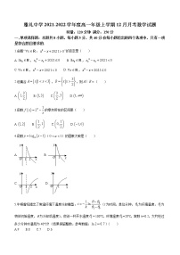湖南省长沙市雅礼中学2021-2022学年高一上学期12月第三次月考数学试题