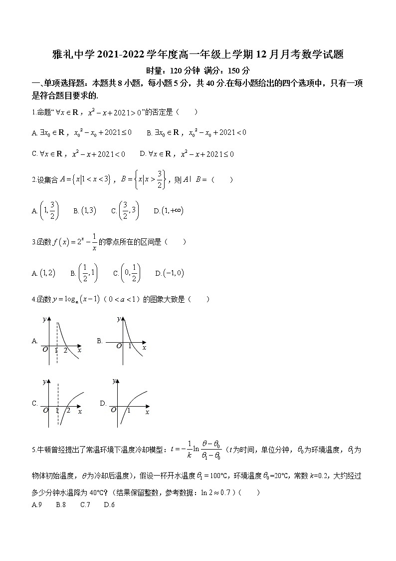湖南省长沙市雅礼中学2021-2022学年高一上学期12月第三次月考数学试题第1页