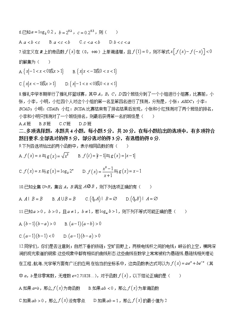 湖南省长沙市雅礼中学2021-2022学年高一上学期12月第三次月考数学试题第2页