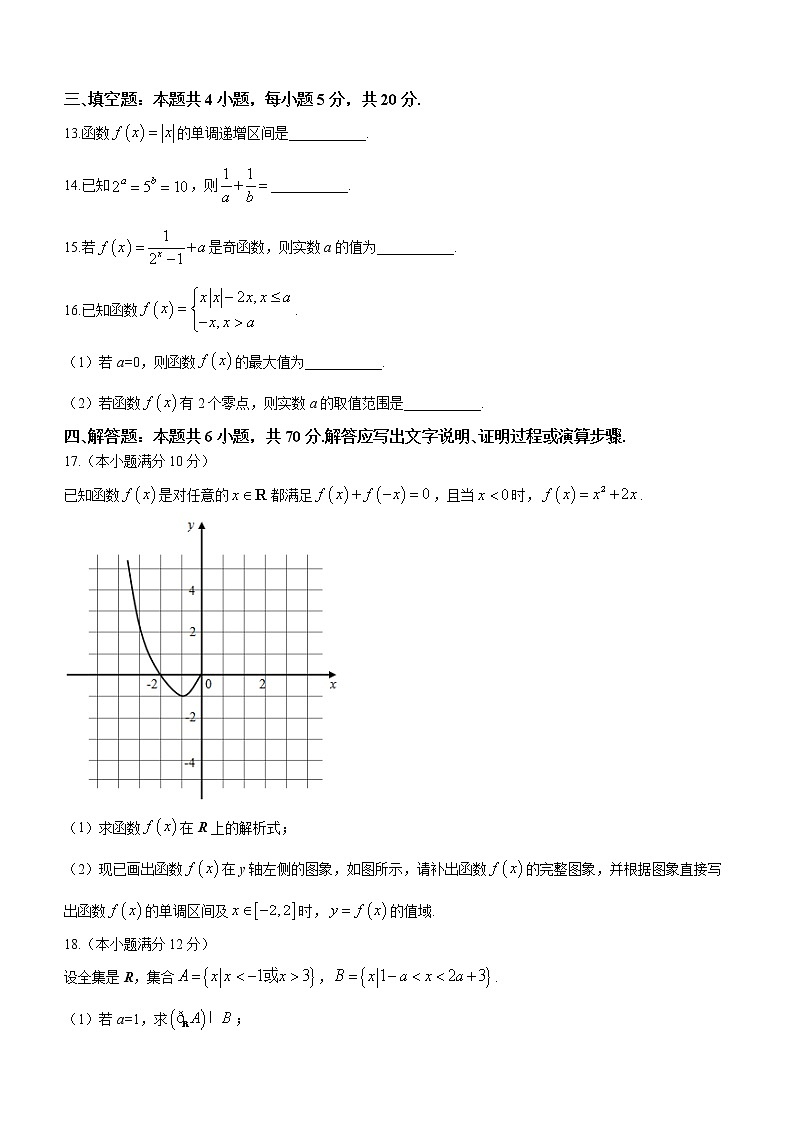 湖南省长沙市雅礼中学2021-2022学年高一上学期12月第三次月考数学试题第3页