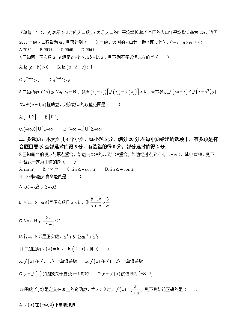 湖南师范大学附属中学2021-2022学年高一上学期12月第一次大练习数学试题第2页