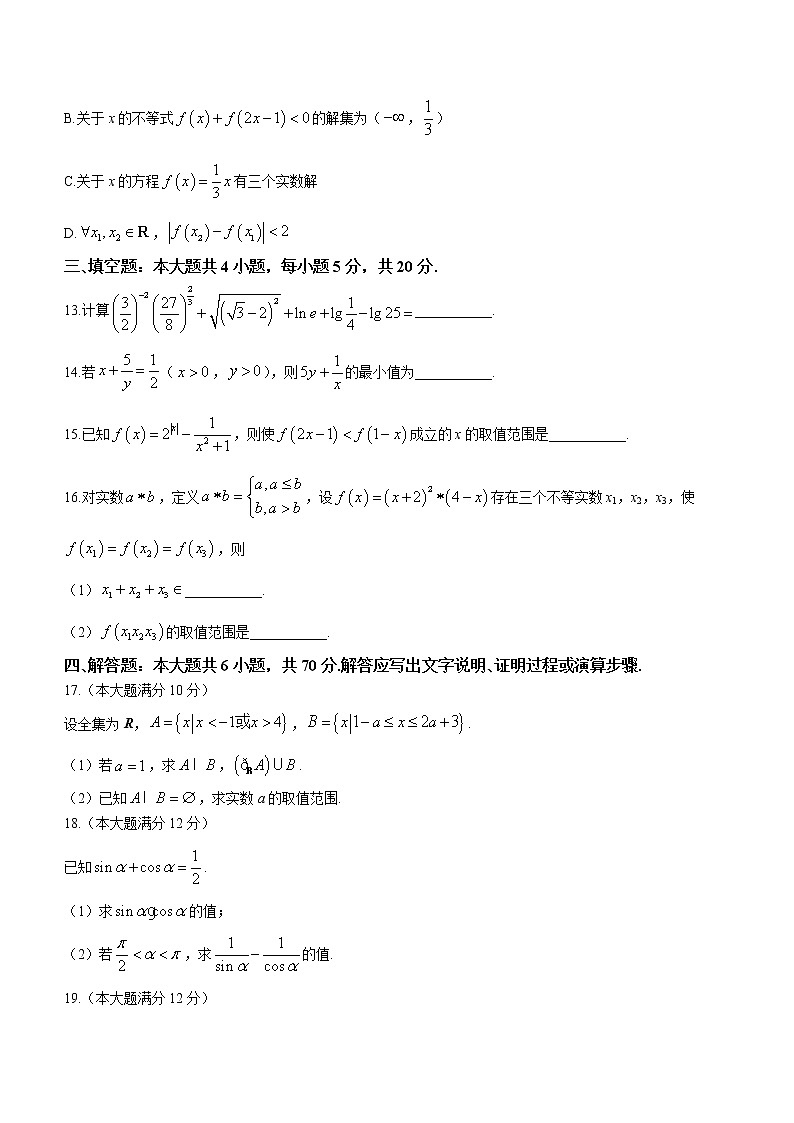 湖南师范大学附属中学2021-2022学年高一上学期12月第一次大练习数学试题第3页