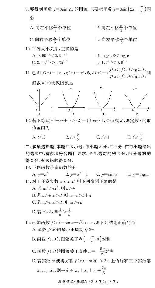 湖南省长沙市长郡中学2020-2021学年高一上学期期末考试数学试题及参考答案02