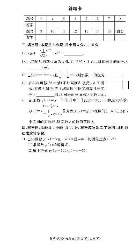 湖南省长沙市长郡中学2020-2021学年高一上学期期末考试数学试题及参考答案03
