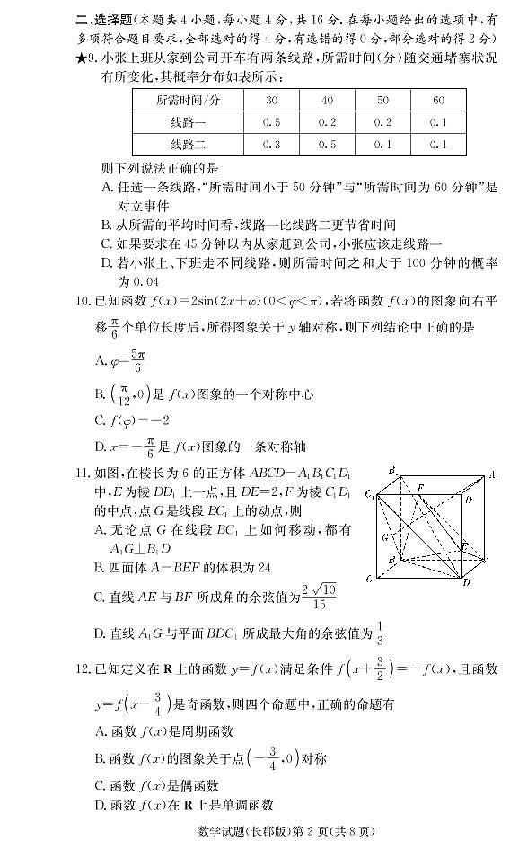2021长郡中学高二第一学期入学考试数学试卷及参考答案02