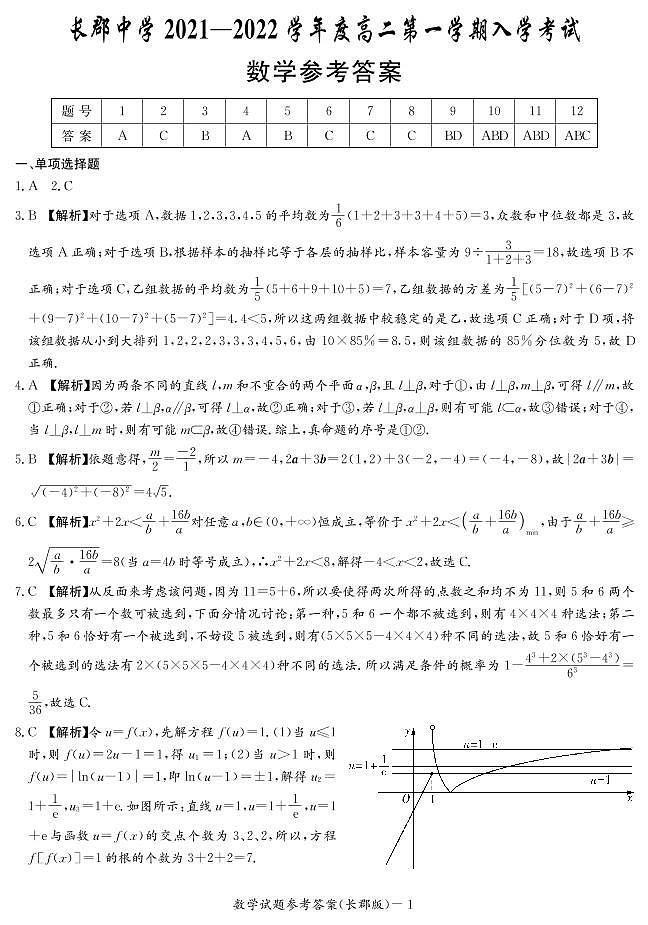 2021长郡中学高二第一学期入学考试数学试卷及参考答案01