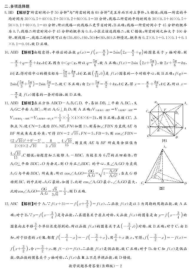 2021长郡中学高二第一学期入学考试数学试卷及参考答案02