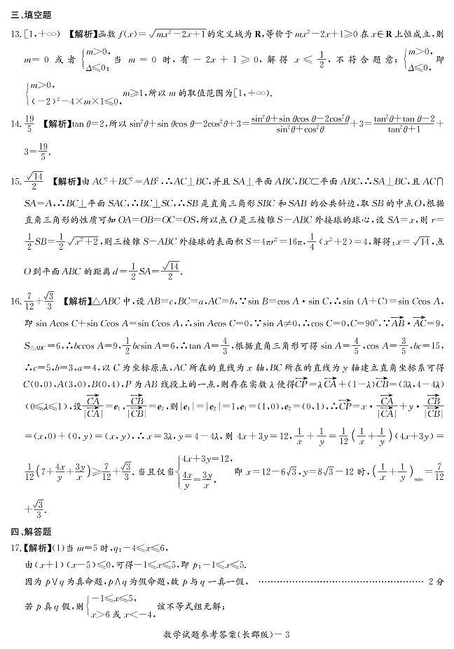 2021长郡中学高二第一学期入学考试数学试卷及参考答案03