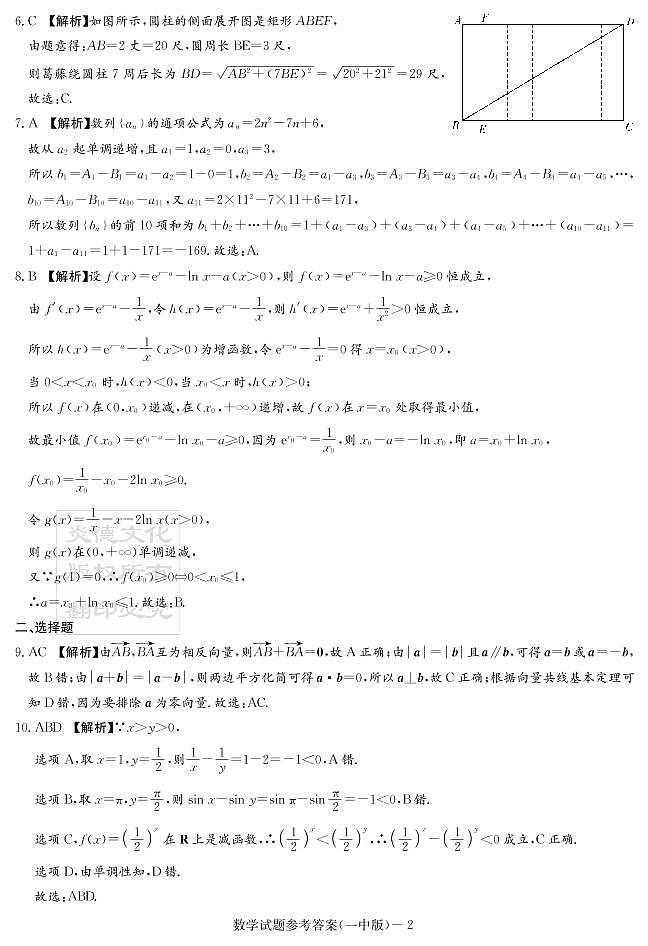 2021长沙一中高三第八次月考数学试卷及参考答案02
