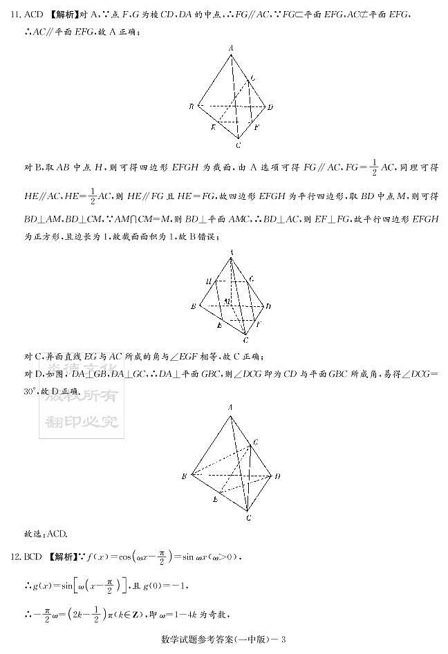 2021长沙一中高三第八次月考数学试卷及参考答案03