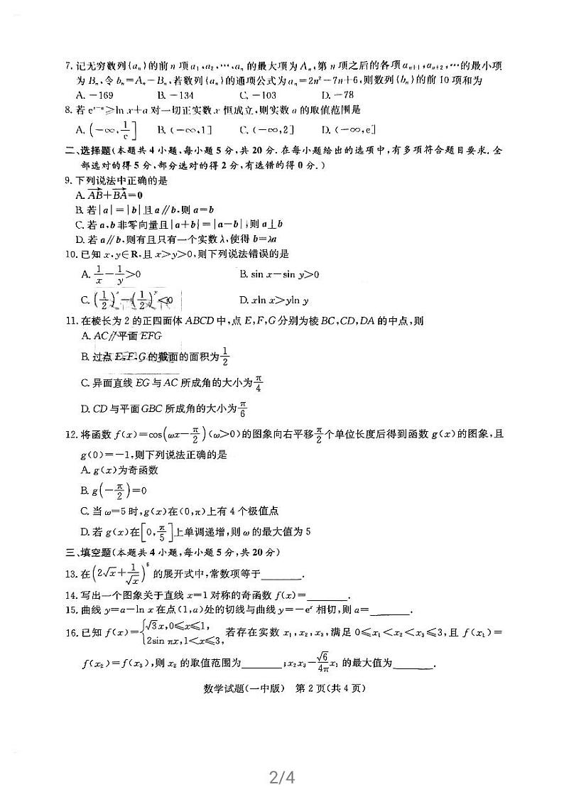 2021长沙一中高三第八次月考数学试卷及参考答案02